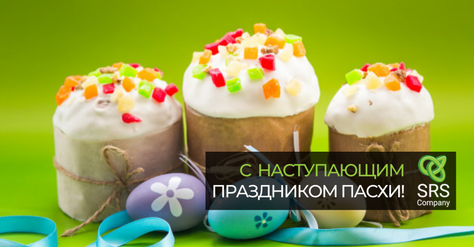 Вітаємо з наступаючим Великоднем!